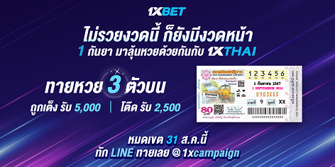 1XBET-August-2024-N7---5---Lotto---1200x600.png