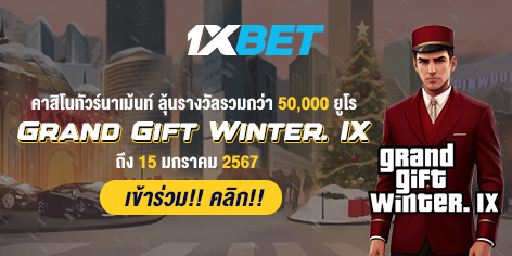 1XBET-December-2023---N5---2---Grand-gift-winter-ix---472x236.jpeg