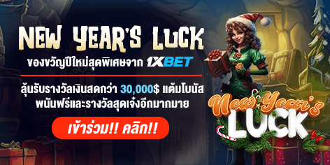 1XBET-December-2023---N5---3---New-years-luck---472x236.jpeg