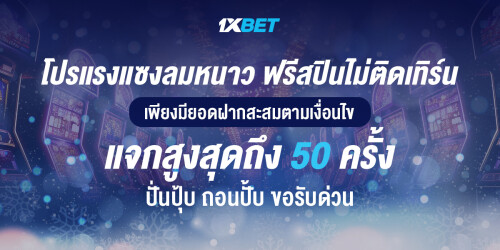 1XBET-December-2023---n3--1200x600-1winter-1.jpeg