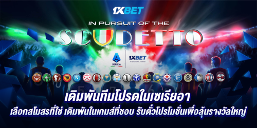 1XBET-February-2023---N3--13---In-Pursuit-of-the-scudetto---1200x600.png