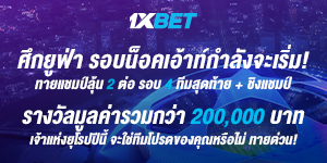 1XBET-January-2024---N5---1---UEFA-300x150.jpeg