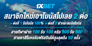 1XBET-January-2024---N5---2---Double-bonus-300x150.jpeg