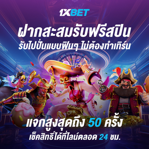 1XBET-January-2024---N5---4---FREESPINFINSTEP-500x500.jpeg