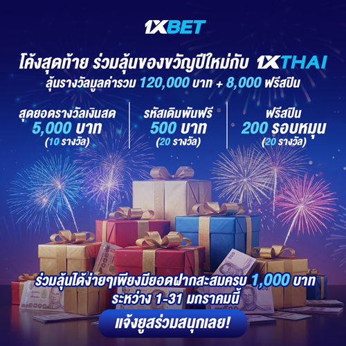 1XBET-January-2026-N4---2---Newyear-500x500.png