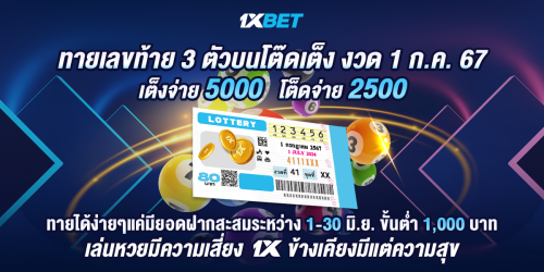 1XBET-May-2024-N5---5---Lotto---1200x600.png