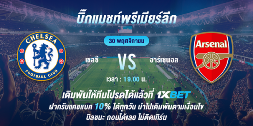 1XBET-November-2025-30Nov-Chelsea-vs-Arsenal-600x300.png