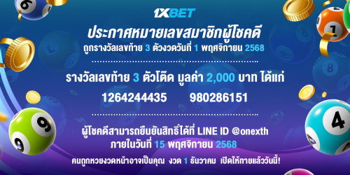 1XBET-November-2025-N1---1----Lotto-1200x600.png