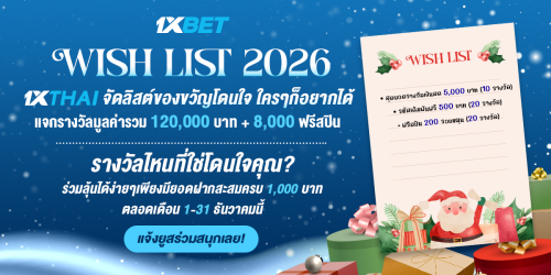 1XBET-November-2025-N5---Wishlist-1200x600.png
