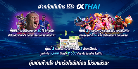 1XBET-October-2024---N3---2---1XTHAI-472x236.png