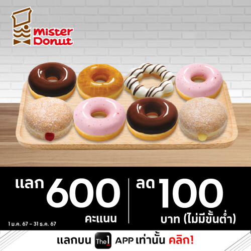 1_Line_MisterDonut8.jpg