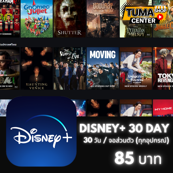 Disney+ /30วัน (จอส่วนตัว) (ทุกอุปกรณ์)