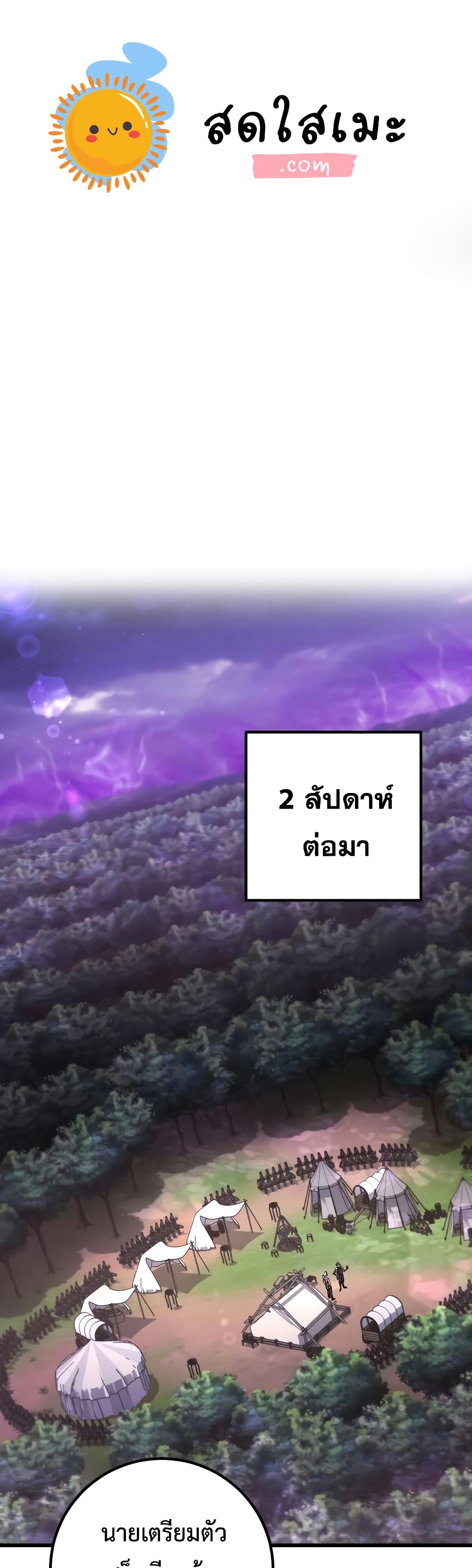 I Picked A Hammer To Save The World ตอนที่ 88 1
