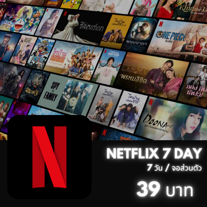 Netflix 4K /7วัน (จอส่วนตัว)