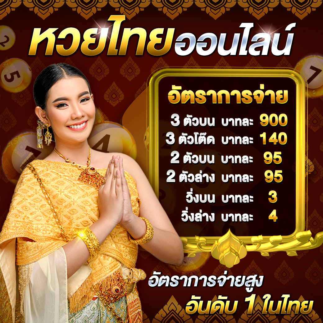 หวยไทย