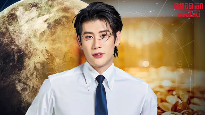 .ดาวศุกร์ย้าย หมอไวท์ เปิดดวง 12 ราศี 9 มี.ค. มีแต่รวยกับรวย.