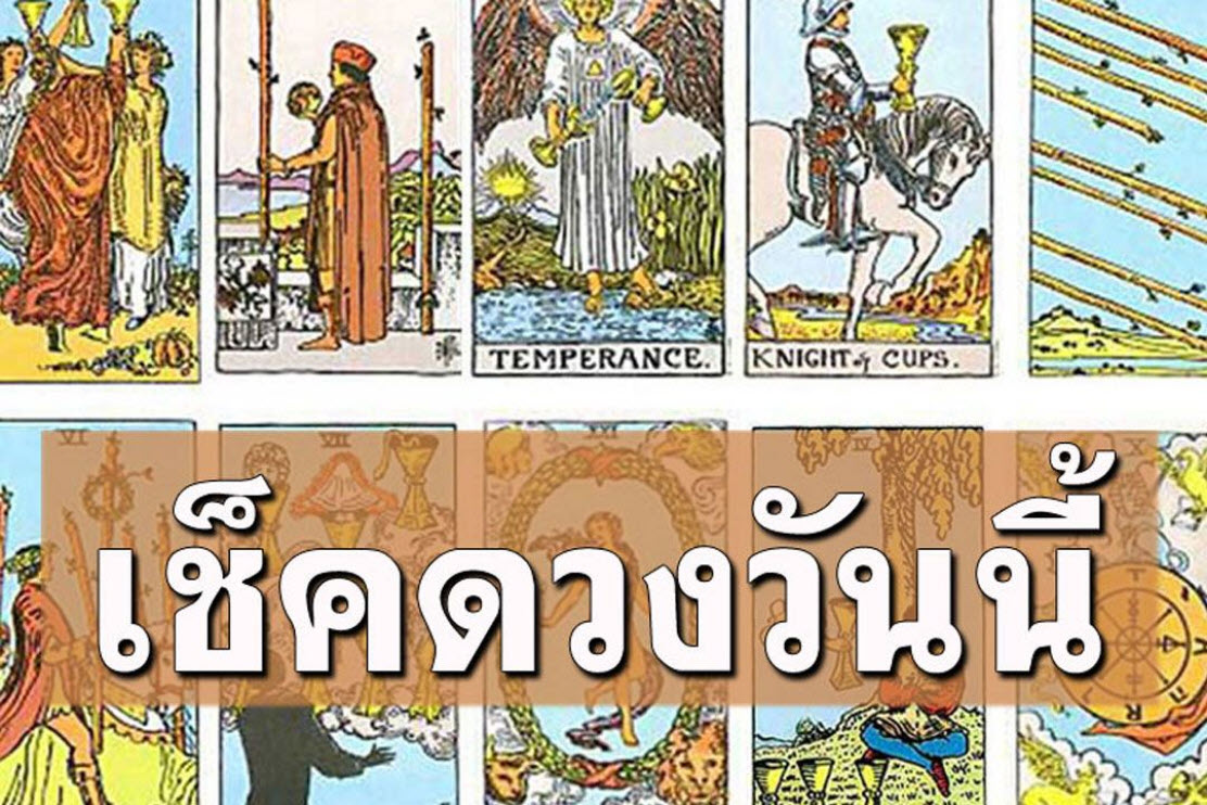 .ยิปซีพยากรณ์ดวงรายวัน ประจำวันพฤหัสบดี 2 เมษายน 2567​.