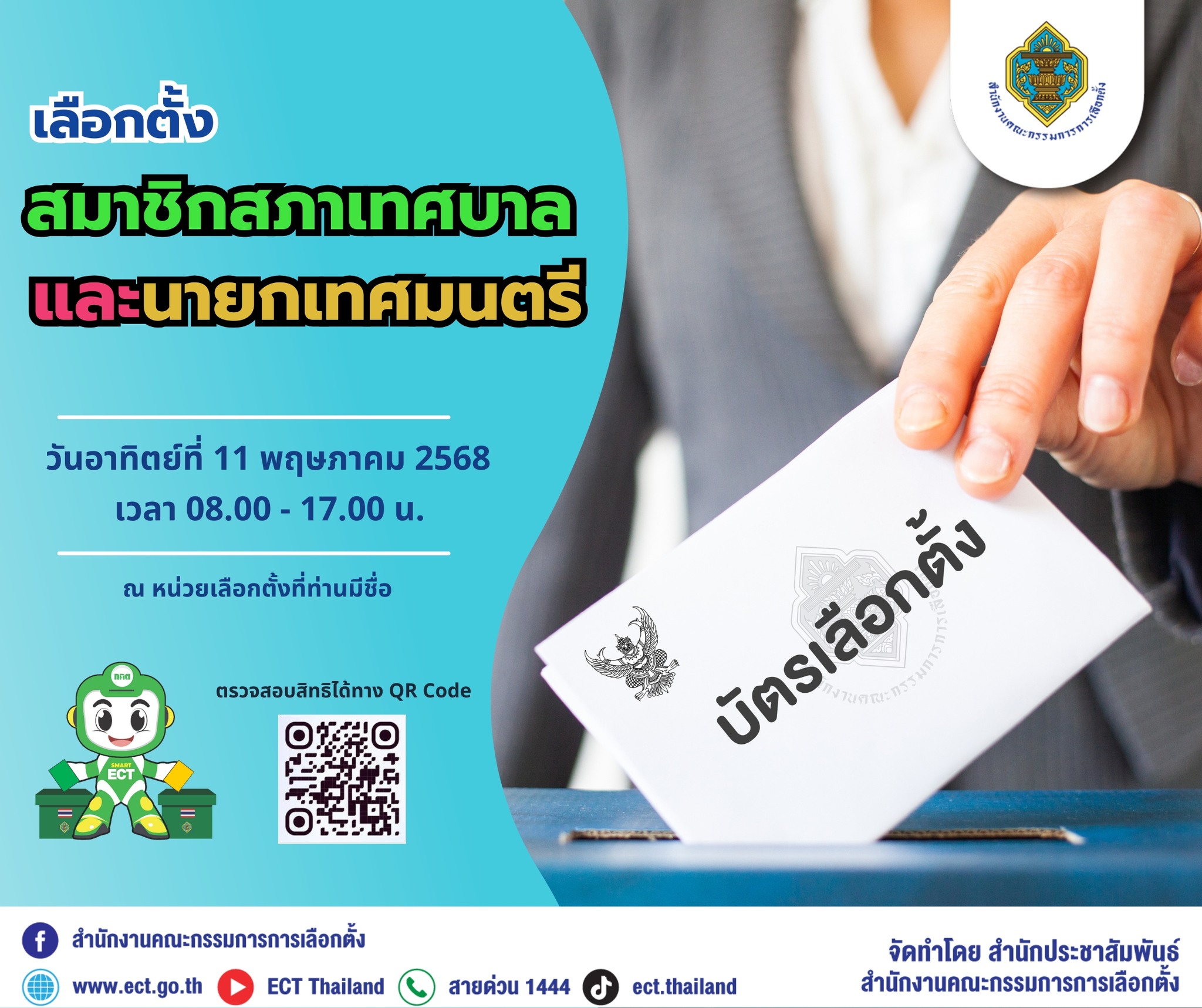 มหกรรมเลือกตั้ง 2025: การเปลี่ยนแปลงครั้งใหญ่ที่กำลังจะมาถึง