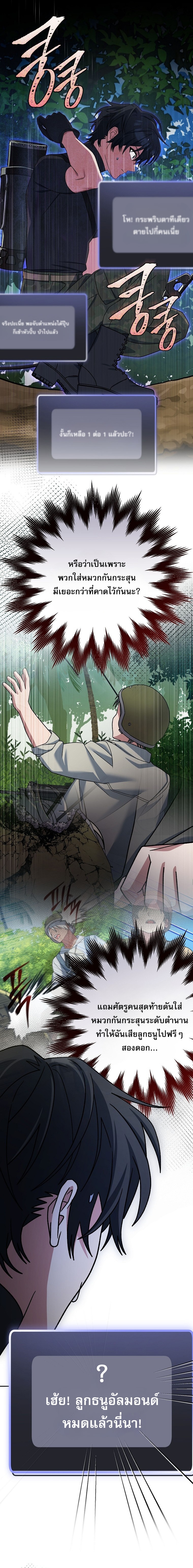 Genius Archer’s Streaming ตอนที่ 78 20