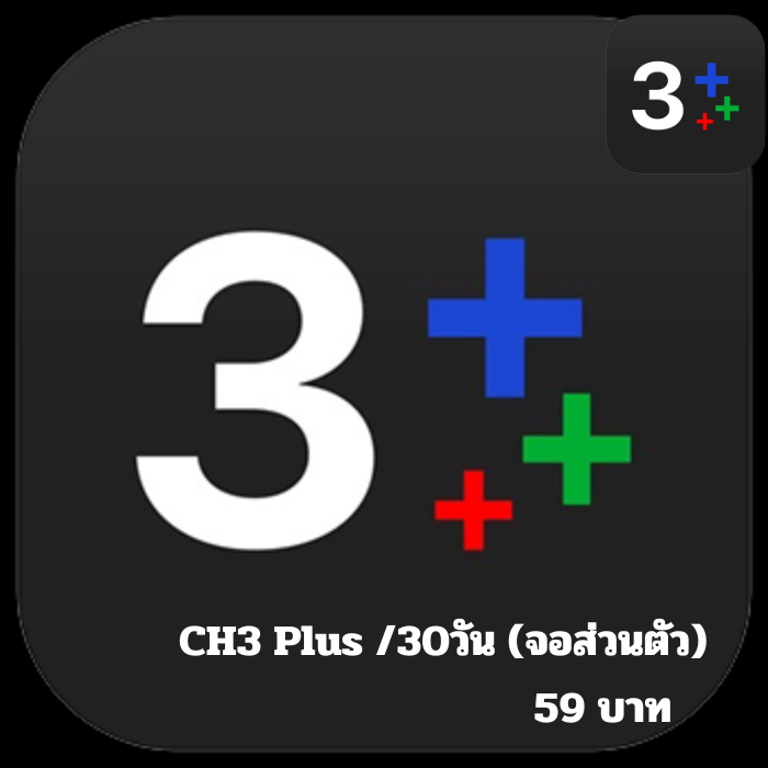 CH3 Plus /30วัน (จอส่วนตัว)