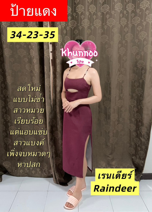 เรนเดียร์