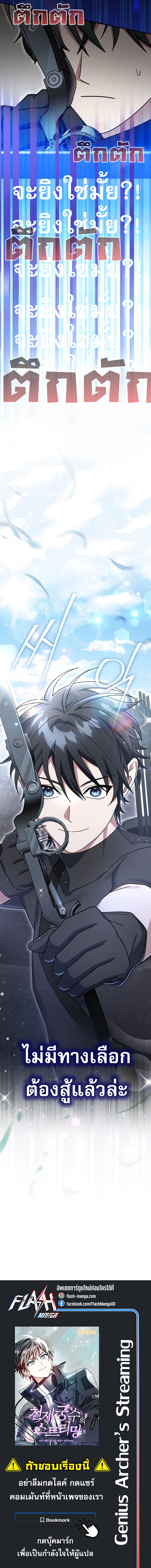 Genius Archer’s Streaming ตอนที่ 76 22