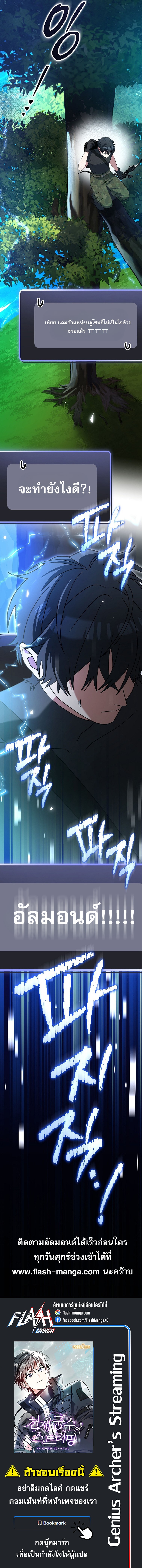 Genius Archer’s Streaming ตอนที่ 78 22