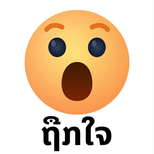 ຖູກໃຈໂພສ 😮