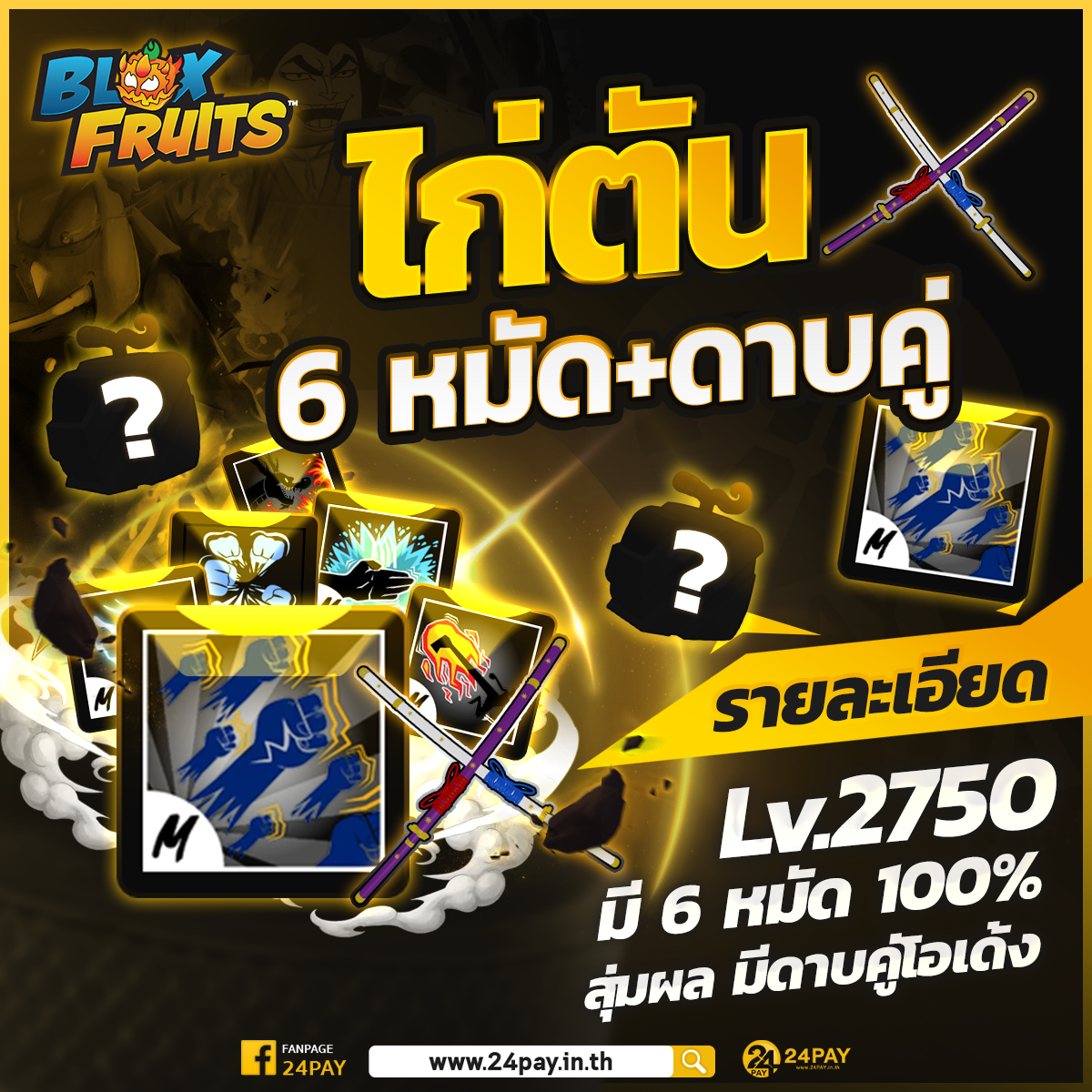 ไก่ตัน 6 หมัด ดาบคู่โอเด้ง's image