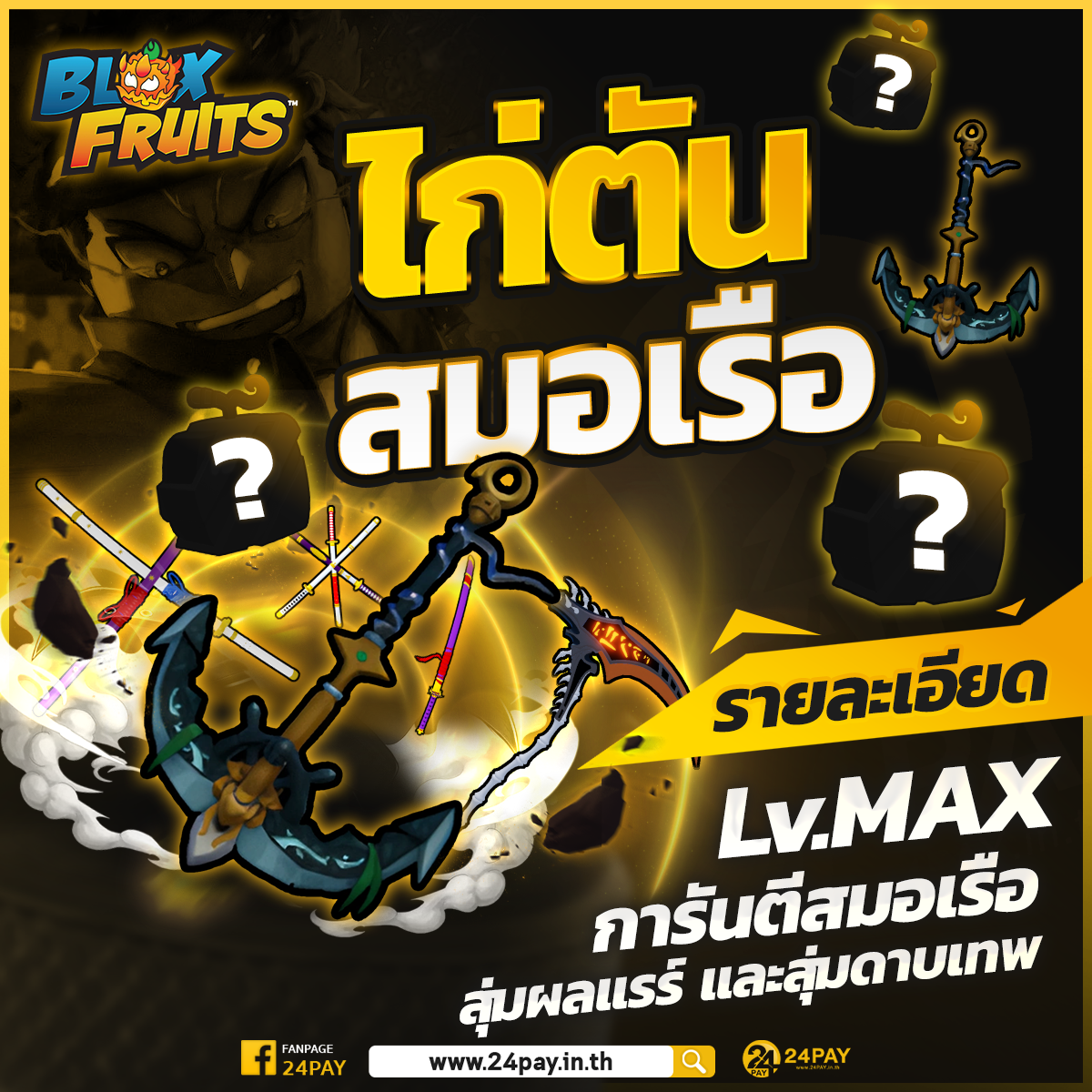 ไก่ตันสมอเรือ's image