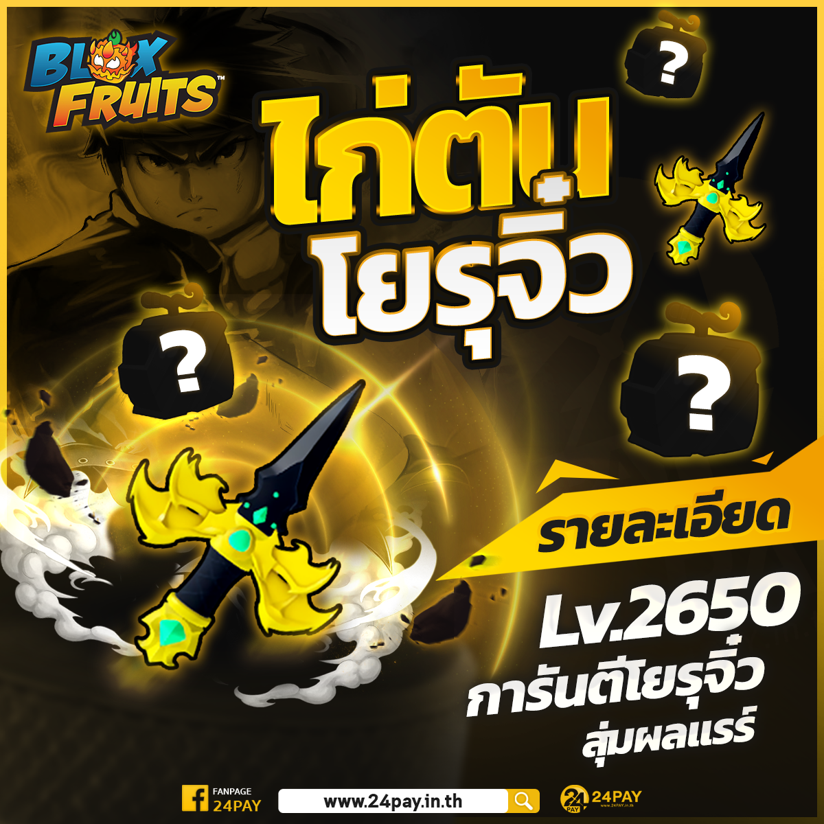 ไก่ตัน 6 หมัด ดาบโยรุจิ๋ว's image