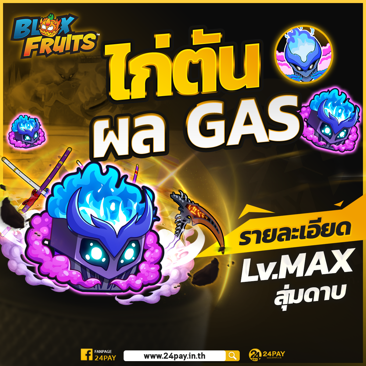 ไก่ตันผลแก๊ส's image