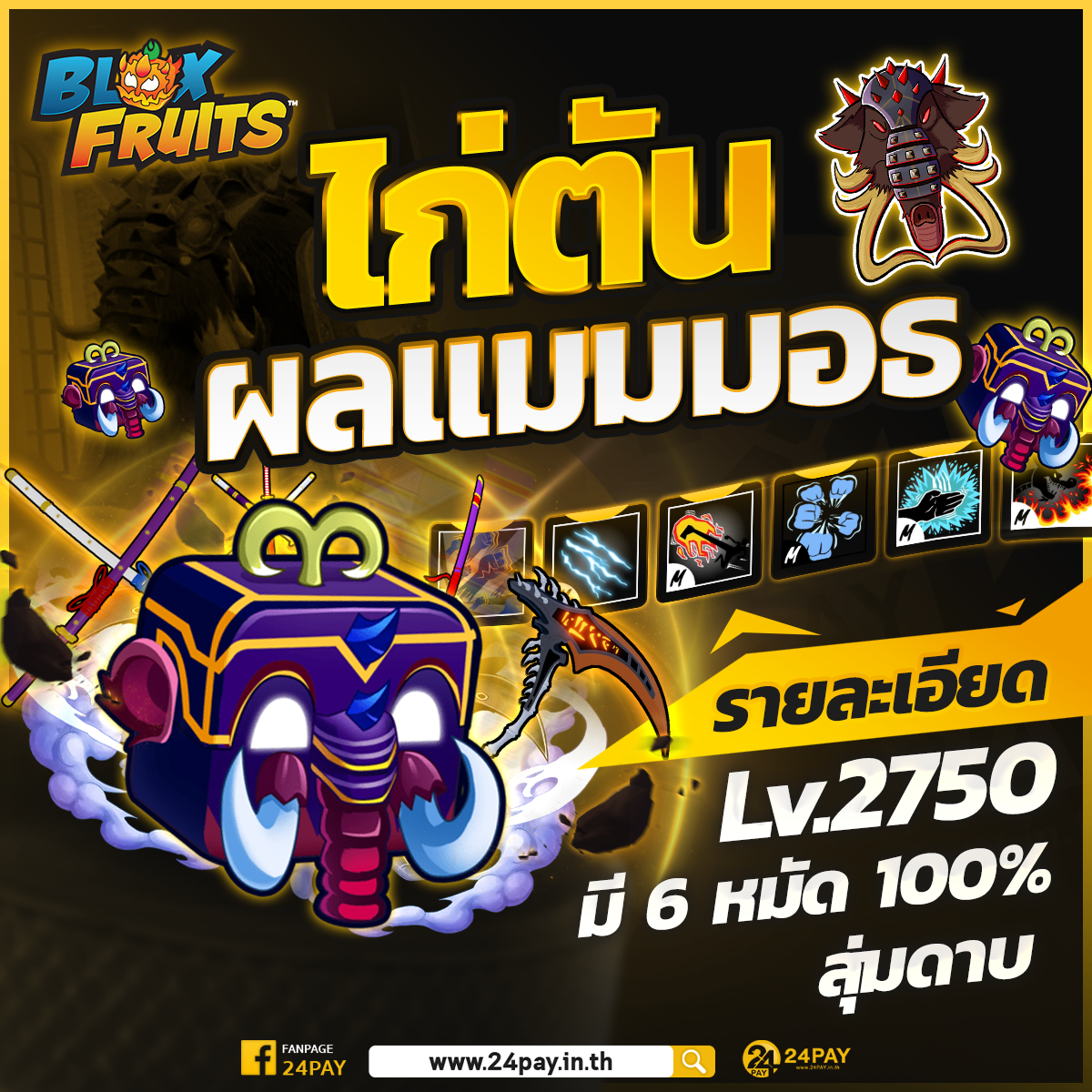 ไก่ตันผลช้าง's image