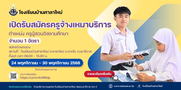 รับสมัครครู2