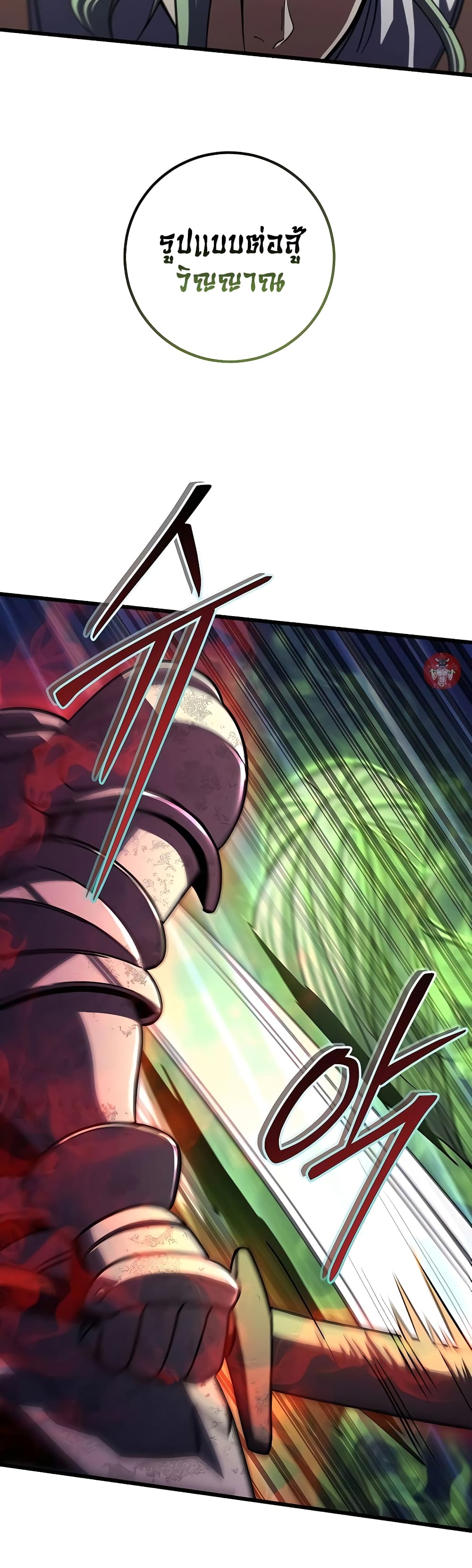 I Picked A Hammer To Save The World ตอนที่ 88 28