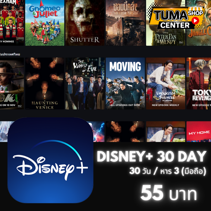 Disney+ /30วัน (จอส่วนตัว) (มือถือ)