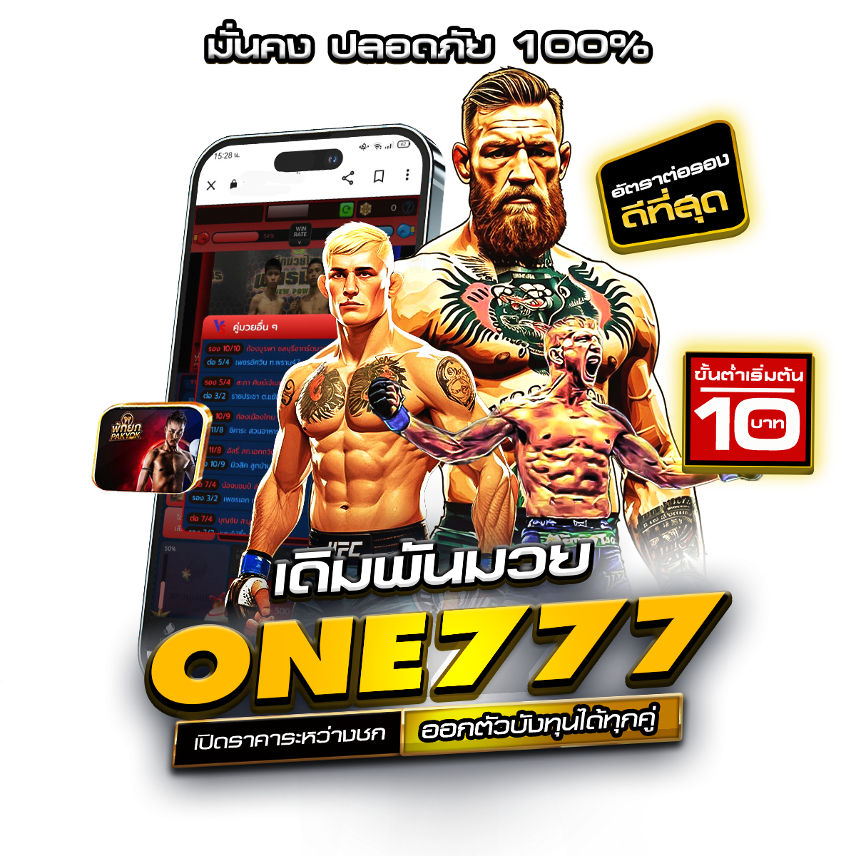 ONE777 เว็บแทงมวย