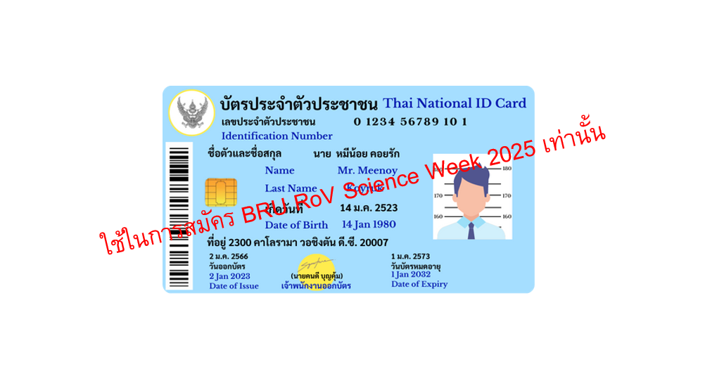ตัวอย่างการเซ็นสำเนาบัตรประชาชน