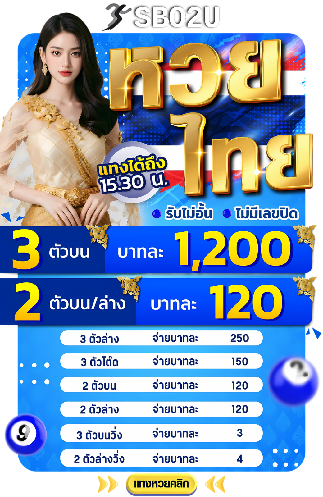 3 ตัวบน บาทละ (2)