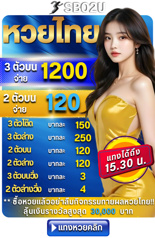3 ตัวบน บาทละ (6)