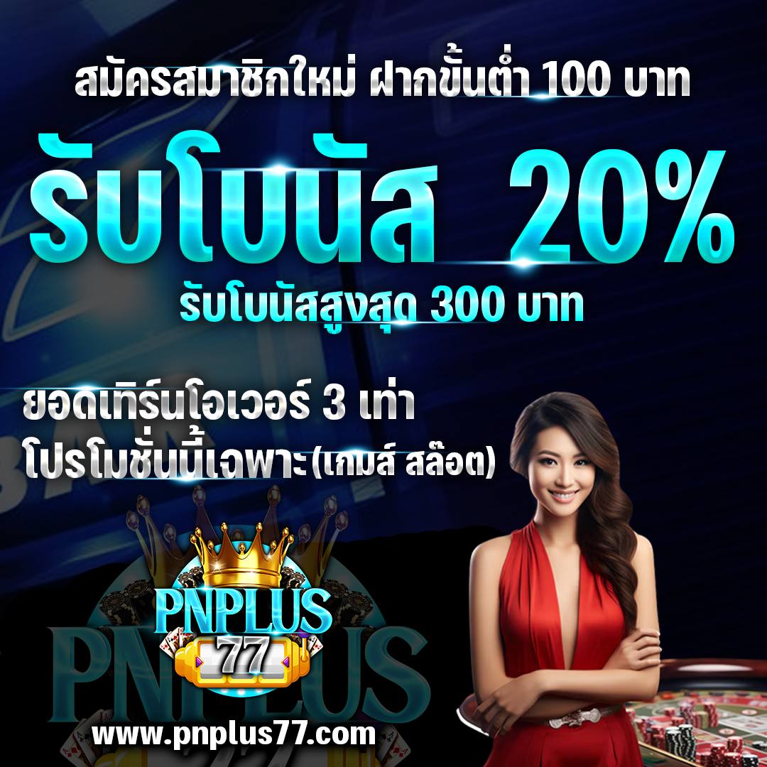 PNPLUS77 Homepage banner 1