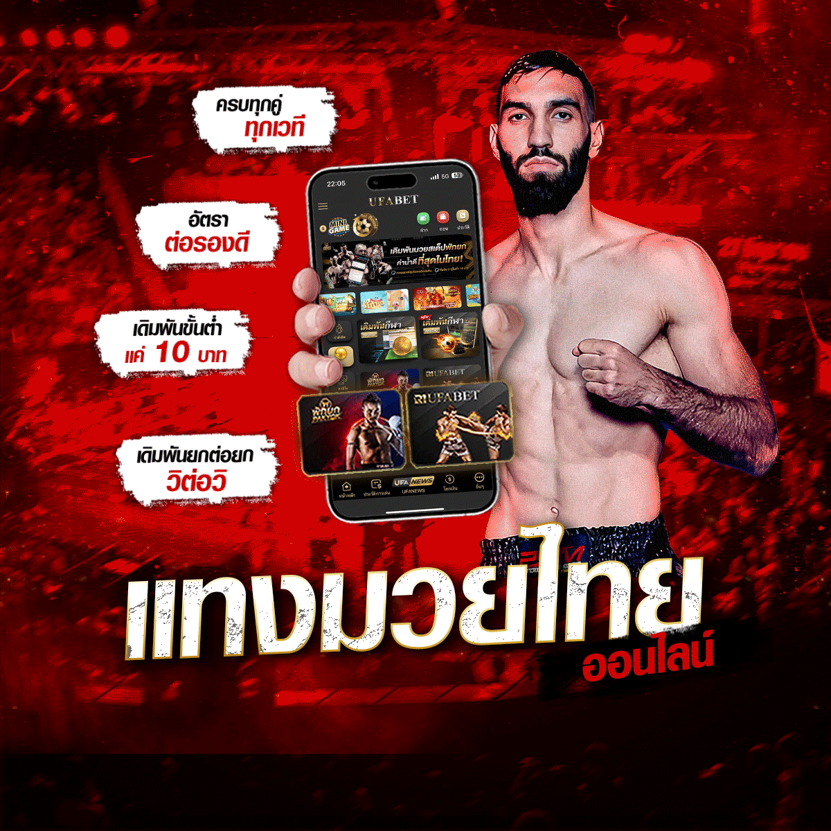 3.B แทงมวยไทยออนไลน์