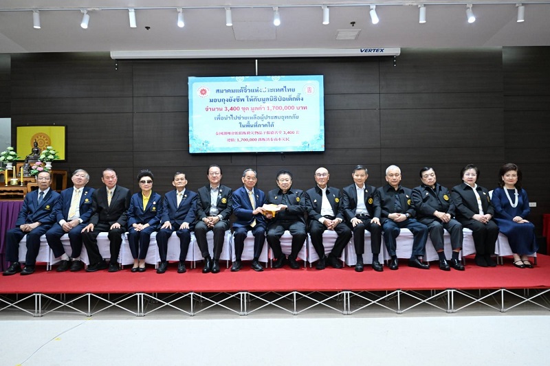 สมาคมแต้จิ๋วแห่งประเทศไทย ร่วมกับ มูลนิธิป่อเต็กตึ๊ง ปล่อยคาราวานยกทัพถุงยังชีพ