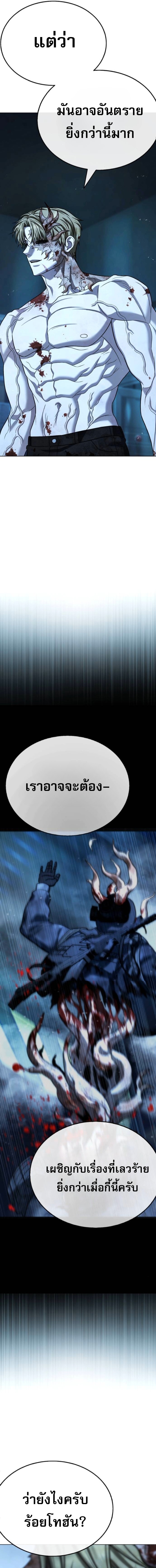 Zombie Papa ตอนที่ 27 30