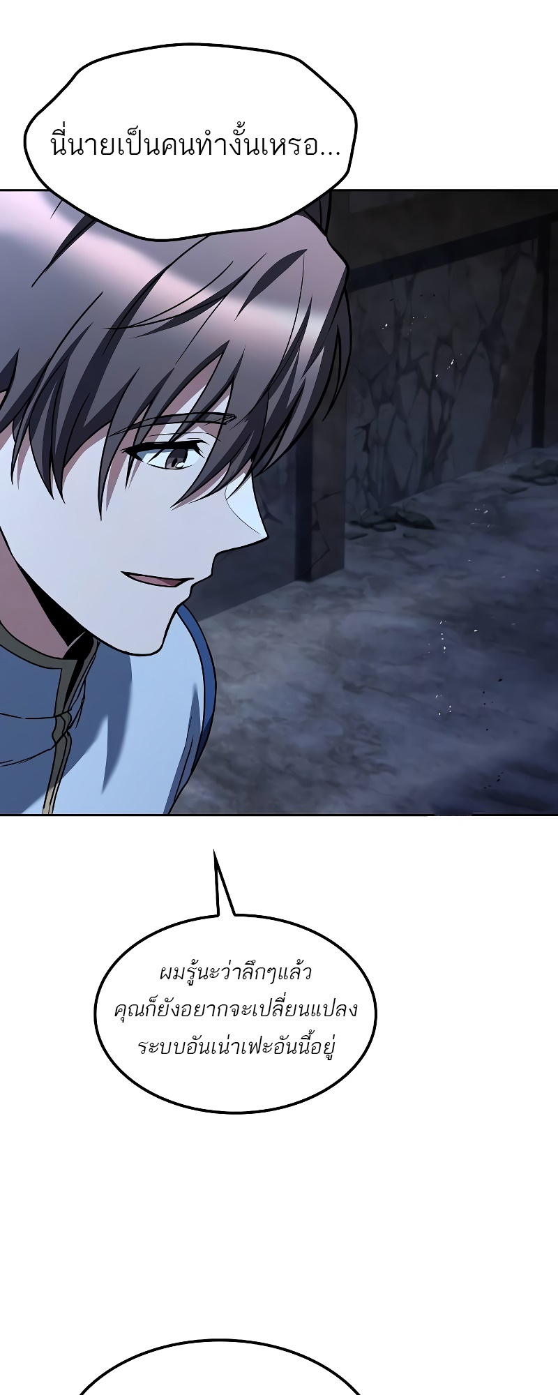 A Wizard’s Restaurant ตอนที่ 54 32