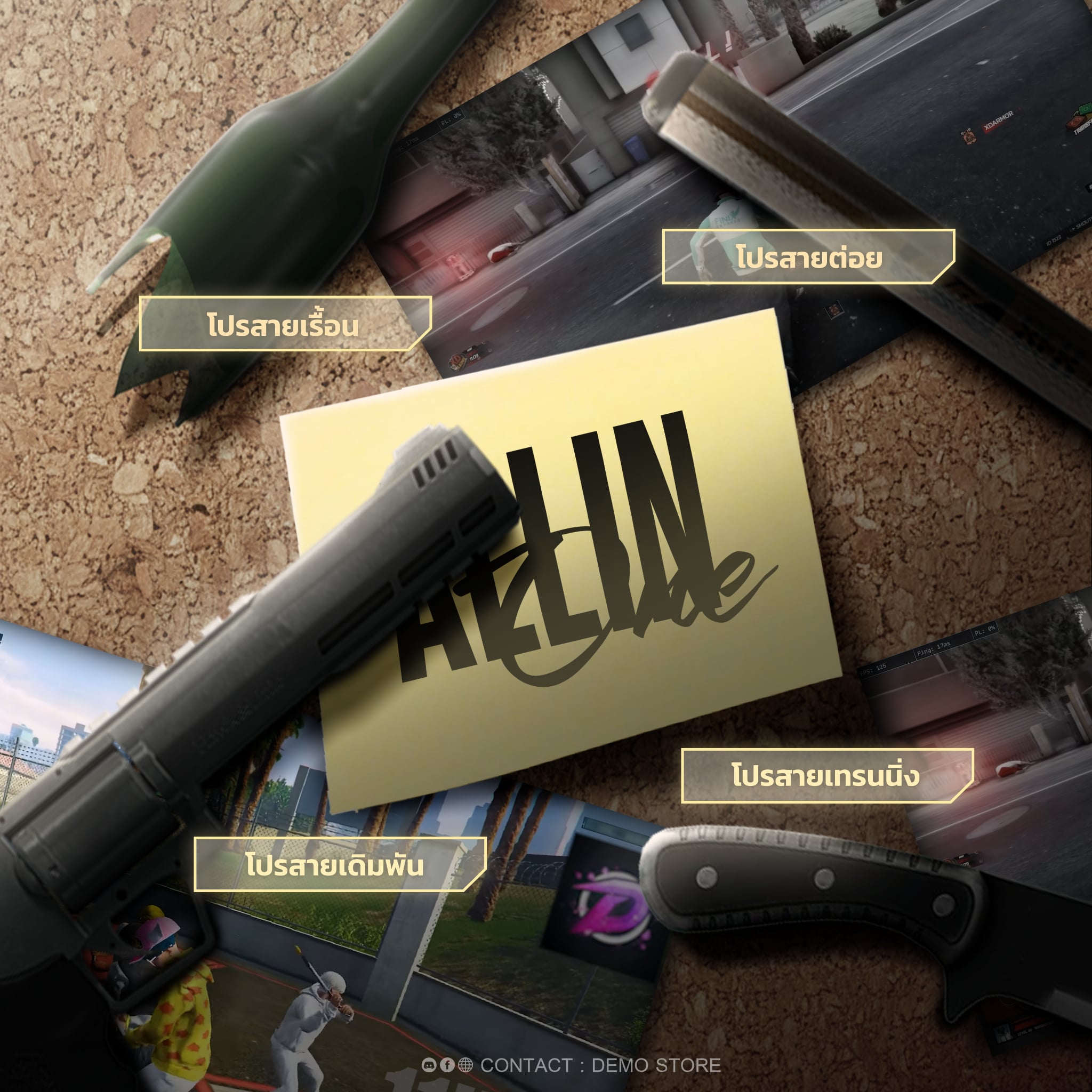 All iN ONE ( รวมทุกโปร )