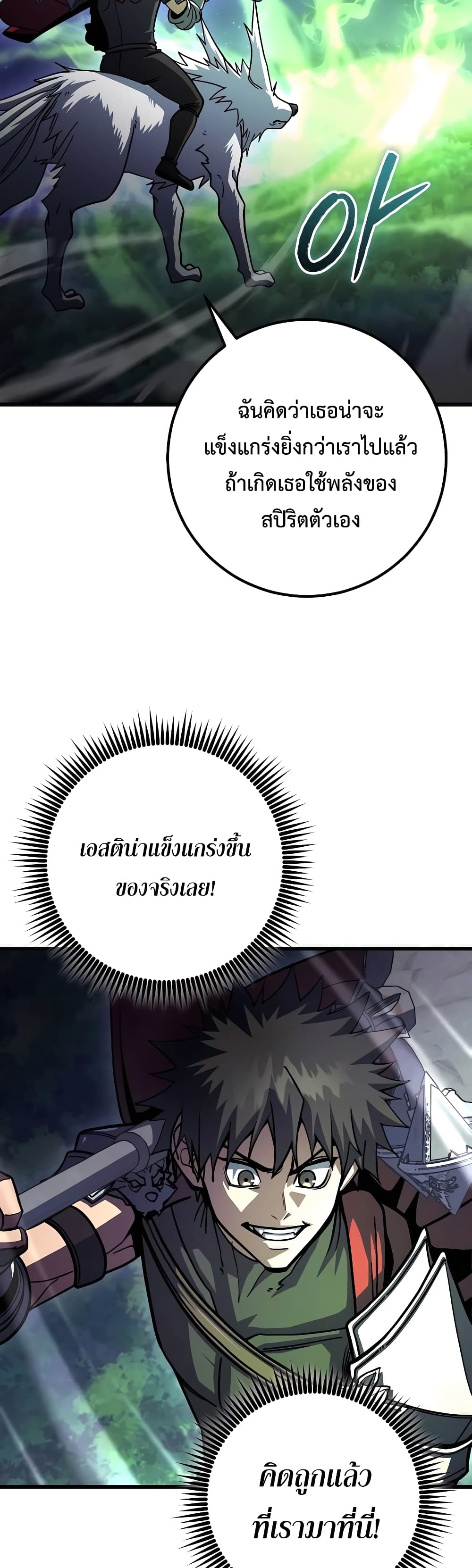 I Picked A Hammer To Save The World ตอนที่ 88 34