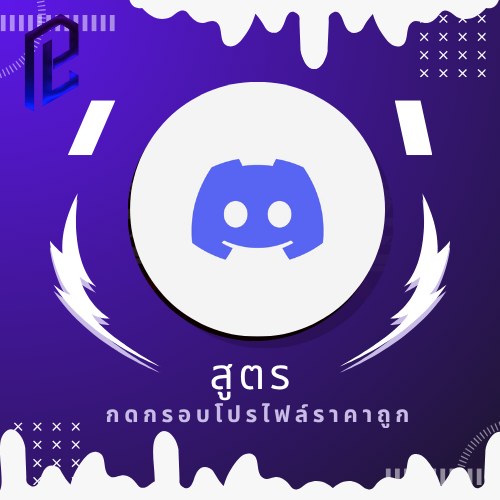 สูตรกดกรอบโปรไฟล์