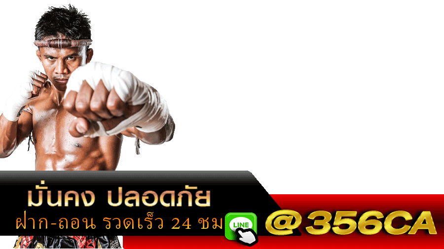 ใบขายมวยเล็ก356แฟ