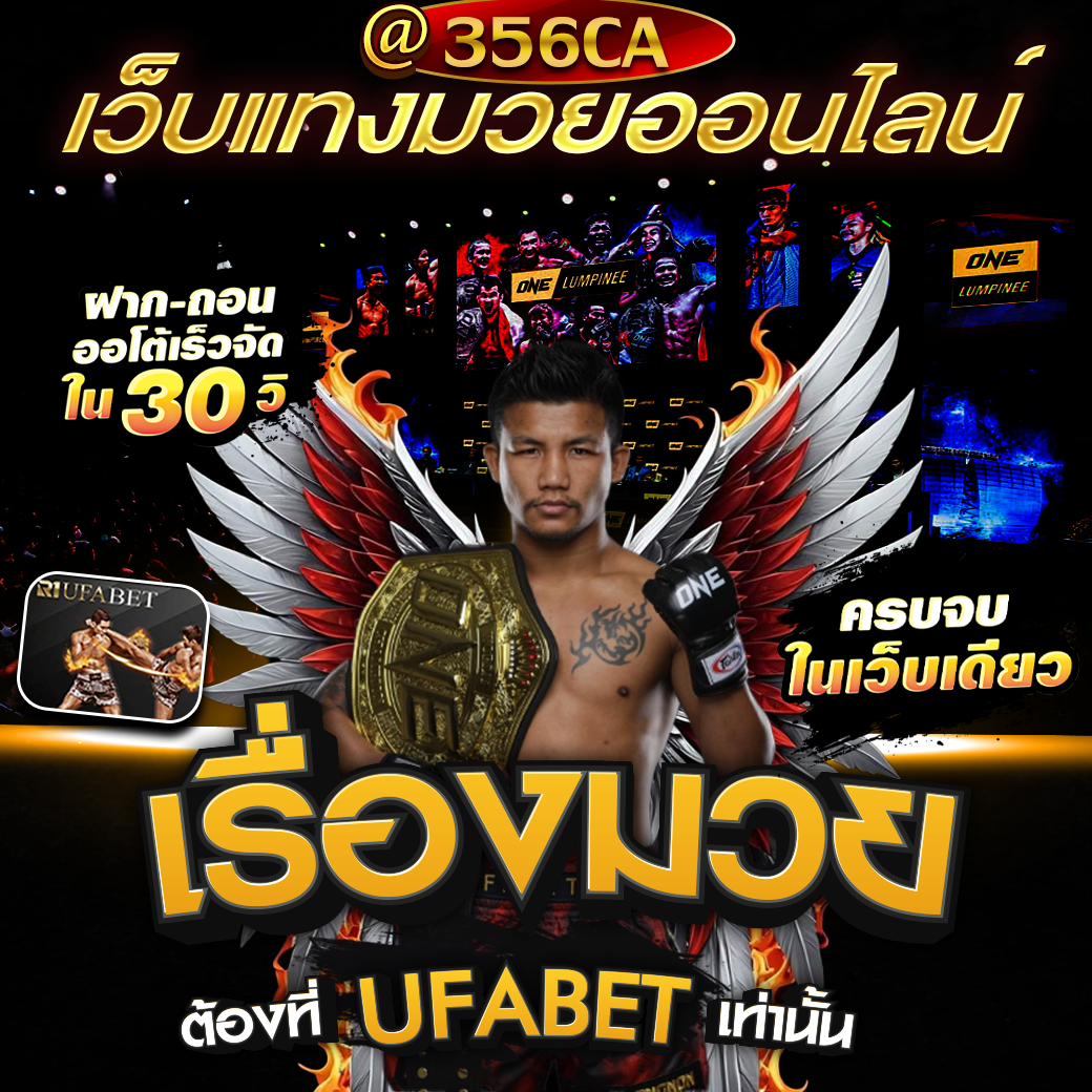มวย356ca
